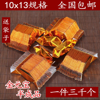 元宝纸半成品纸钱黄纸金纸3000个金银元宝烧纸