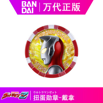 扭蛋第3弹勋章三  变身器联动 配件 扭蛋勋章 戴拿