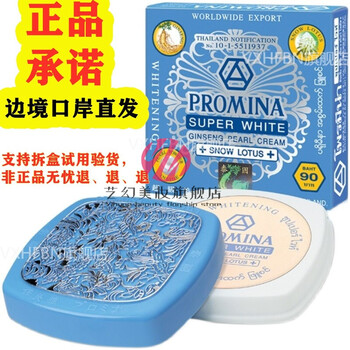 泰国保美雅人参珍珠膏泰国保美雅人参雪莲珍珠膏90版去痘去斑遮瑕肤质