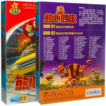 熊出没熊心归来2dvd 默认