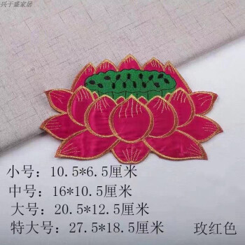 荷花刺繡布貼佛教用品刺繡花朵布貼拜墊蓮花座中國風繡花片繡花貼玫