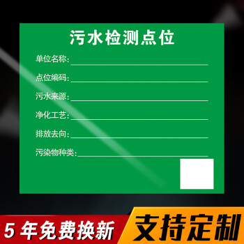 廢氣監測點位環保標誌牌冷軋鋼板汙水檢測點位標識牌危險廢物存貯場所