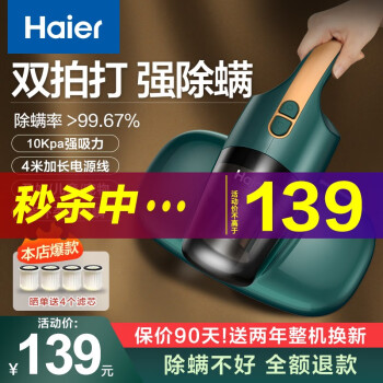 海尔（Haier） 除螨仪家用手持除螨机床上吸尘小型迷你双拍打床铺紫外线杀菌除尘器除螨虫机 【除菌除螨】碧玺绿HZC302W-1