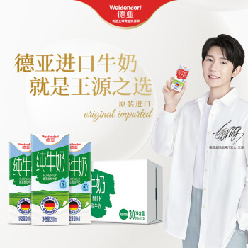 德亞（Weidendorf）德國進口經典脫脂高鈣純牛奶200ml*30學生營養早餐0脂肪