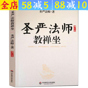 圣严法师学佛三书佛学入门佛陀传学佛群疑正信的佛教书籍 圣严法