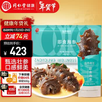 同仁堂trt北京即食海参安心装开袋即食独立包装方便携带h安心装500克