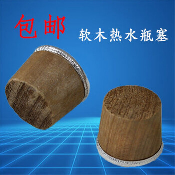 奥尔瑞美暖瓶塞 热水瓶开水暖壶塞塑料硅胶软木塞盖子木质暖瓶塞保温