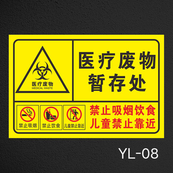 宏爵医疗废物标识牌药物性病理性感染性垃级标签提示贴医院垃圾分类
