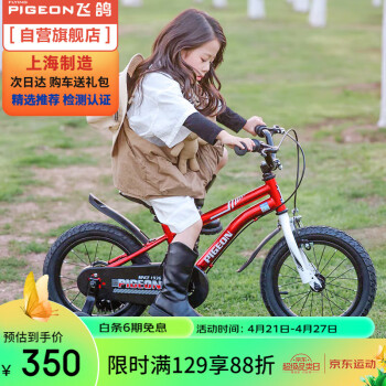 飞鸽（PIGEON）儿童自行车男女童车小孩单车小学生车宝宝平衡车自行车红色16寸
