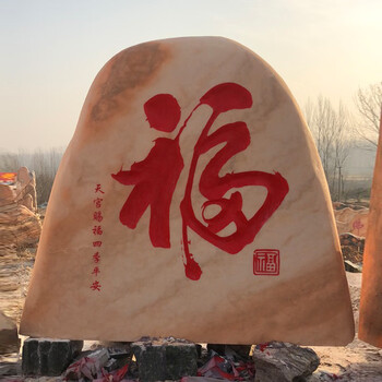 捡漏特价舒格亚风景石大型自然景观石新农村门口门牌石刻字村牌标志牌