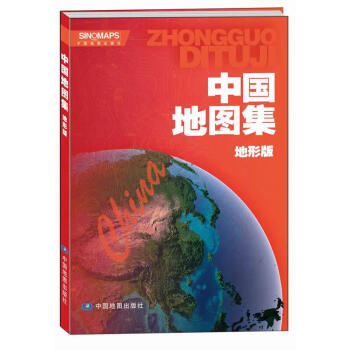 【正版图书】中国地图集 中国地图出版社 中国地图出版社 epub格式下载