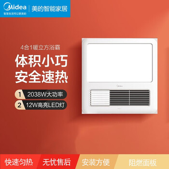 美的浴霸暖风机卫生间集成吊顶风暖浴霸四合一排气扇照明一体风暖