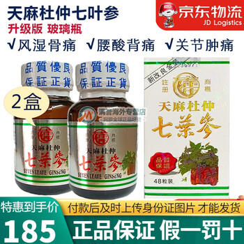 jd快递香港直邮印尼花蕾牌天麻杜仲七叶参腰酸背痛风湿关节痛舒筋活络