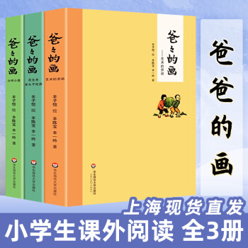 藝術的勞動豐子愷經典兒童漫畫集全3冊小學生二三四五年級學校課外