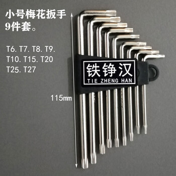 刀6星六花六角梅花起子米字型改锥梅花6角螺丝批套装带孔 t8 t10 t25