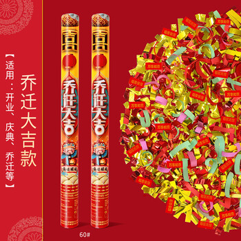 乔迁新居礼炮礼花 新年礼炮开工大吉庆典礼花炮过年乔迁新居搬家用品