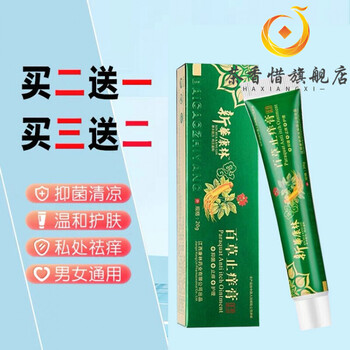 皮肤瘙痒止痒皮康王ll藓痒灵大腿内侧肛门阴囊瘙痒痒净【图片 价格