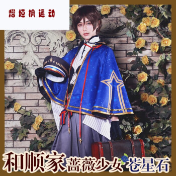 熠垣枫家蔷薇少女大正cos服15周年苍星石套装女装cosplay服现货蔷薇少女cos服苍星石xxl 图片价格品牌报价 京东