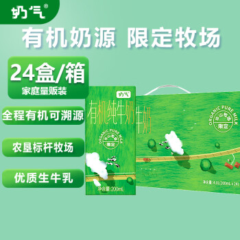 華山牧奶氣有機純牛奶200ml*24盒 有機奶源 限定牧場 優質乳蛋白 全程