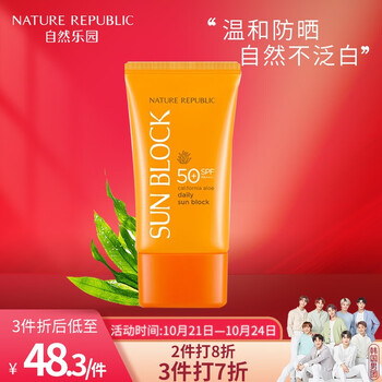 自然共和国 自然乐园 清爽防晒乳spf50 pa    50ml轻薄透气 水润保湿