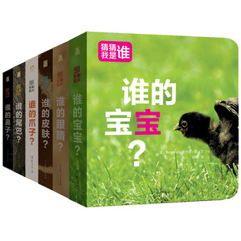 亲亲科学图书馆：猜猜我是谁（套装共6册）(中国环境标志 绿色印刷)