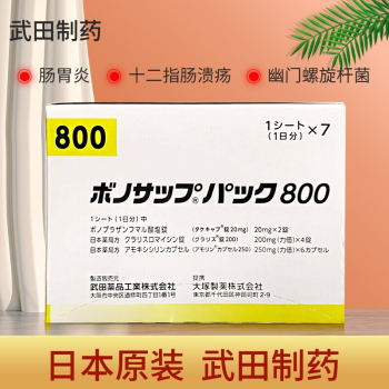 日本原裝進口武田製藥新幽門蘭索拉唑幽門螺桿菌治療藥除菌養胃調理腸