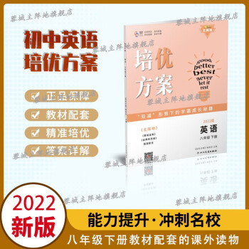 【纸质答案】2022春 培优方案 英语八年级下册人教版同步提高训练名校必备教辅题库_初二学习资料【纸质答案】2022春 培优方案 英语八年级下册人教版同步提高训练名校必备教辅题库