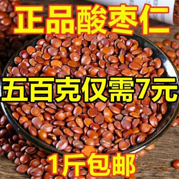 炒熟酸棗仁 中草藥野生散裝酸棗仁失眠睡眠茶【益補萃】 炒酸棗仁 500