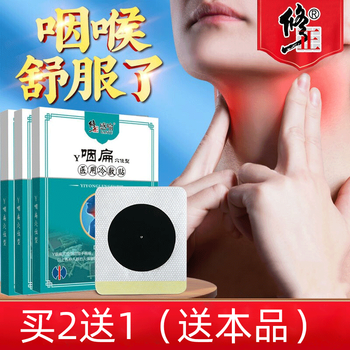 修正咽扁穴位型医用冷敷贴6贴盒咽成人扁贴扁桃体贴穴位贴咽喉贴dy3