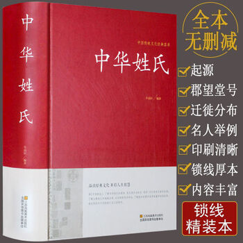 中国起名学实用大全五行易经与起名宝典宝宝起名字书取名姓名学书