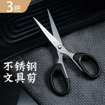 文具办公室缝纫剪纸不锈钢手工剪刀便携式剪子用品 黑色小号3把