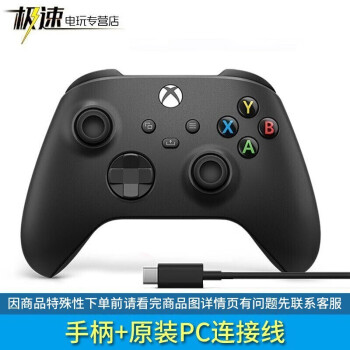 微软新款xbox手柄 Series X One S无线控制器蓝牙二代精英手柄series手柄磨砂黑色 原装连接线单手柄 配件 图片价格品牌报价 京东