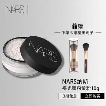 国内专柜 纳斯nars流光美肌轻透散粉裸光轻盈透明色蜜粉控油持妆定妆粉裸光蜜粉散粉10g 图片价格品牌报价 京东