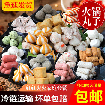 火锅食材丸子混合装麻辣烫撒尿肉丸关东煮包心牛肉丸鱼豆腐家庭装火锅