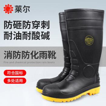 莱尔防化耐酸碱雨靴耐磨防水食品靴雨鞋高筒SL-2-91 黑色 36