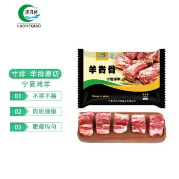 涝河桥 供港宁夏滩羊肉 国产羊蝎子羊脊骨1000g/袋  火锅煲汤食材