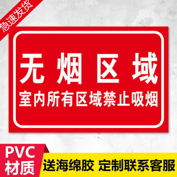 無煙區域分區標識牌無煙醫院學校工廠辦公室車間餐廳樓層禁止吸菸分組