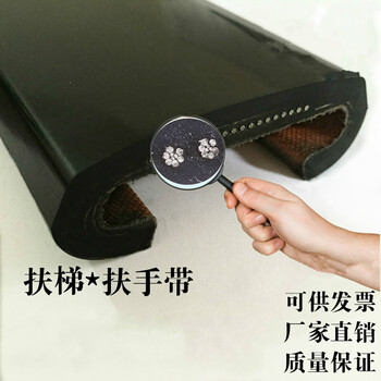 扶手带扶梯扶手带电梯扶手带日立富士康力申龙扶手带广通n6sds迅达