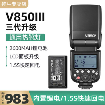 神牛v850ii二代闪光灯佳能尼康索尼单反相机机顶灯热靴灯锂电外拍高速