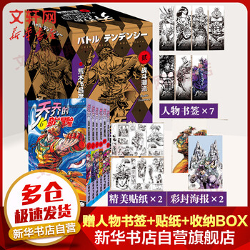 漫画 JOJO的奇妙冒险 乔乔的奇妙冒险第二部·战斗潮流 全