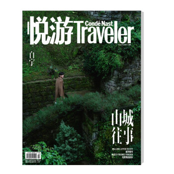 悦游 高端旅游杂志 22年2月刊 封面 白宇