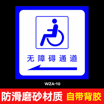 地贴无障碍标识贴纸防水磨砂地贴地标指示牌提示牌警示牌残疾人专用