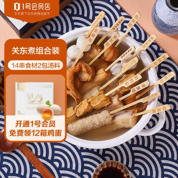 1号会员店（One&apos;s Member）关东煮组合装552g 14串食材2汤料日式火锅丸子竹轮北极翅鱼丸食材