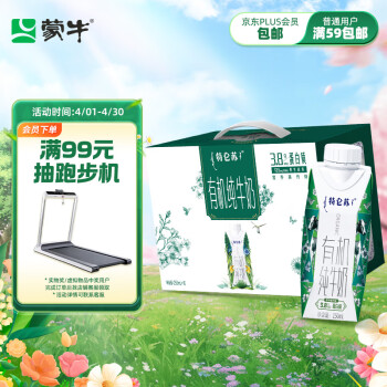 蒙牛特仑苏有机纯牛奶梦幻盖 250ml×10盒(3.8g优质乳蛋白)有机认证