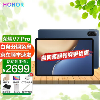 荣耀（HONOR） 荣耀平板V7Pro高清高刷平板电脑5G二合一平板游戏网课学习8办公学生ipad 【V7 Pro】8G+256G WiFi版 曙光蓝 第6张