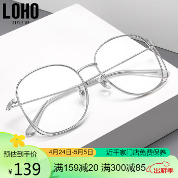 LOHO防蓝光眼镜女士情侣闺蜜款大框素颜显瘦平光镜LH08057光银色