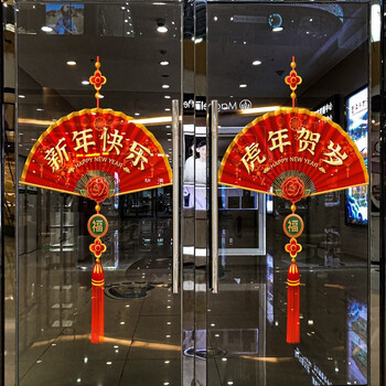新年装饰玻璃门贴纸虎年春节店铺橱窗布置中国结福字贴窗花静电贴虎年