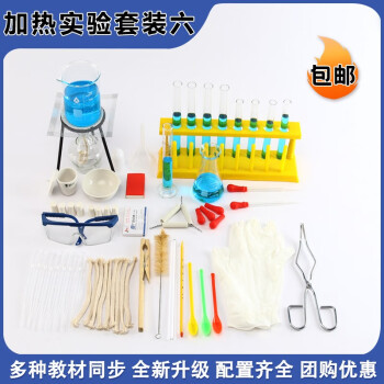 江玻 加热套装 加热实验烧杯酒精灯试管烧瓶石棉网试管架三脚架药勺套装全套化学器材 加热套装六 