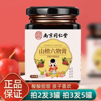 北京同仁堂山楂六物膏宝宝积食山楂六物膏儿童款可搭婴儿小孩子未成年
