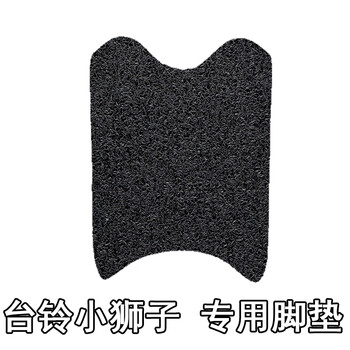 筌祁阙适用于台铃小狮子电动车脚垫 tl600dqt-76/76e脚踏垫 tl1000dt